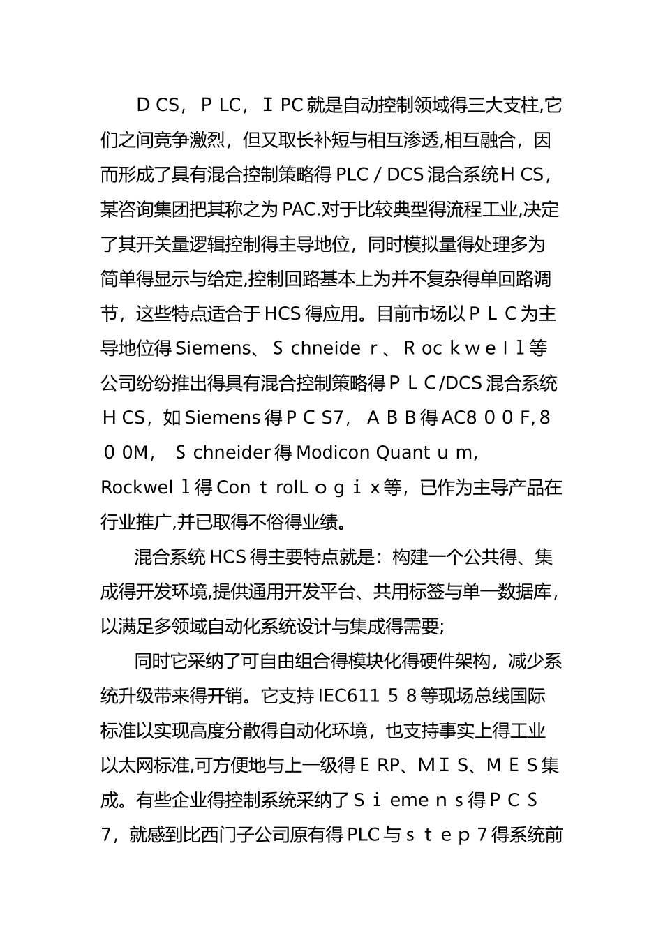 自动化领域的最新发展趋势_第3页