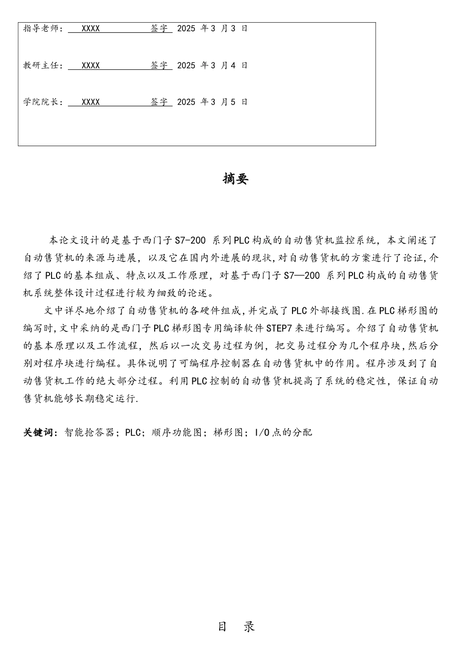 自动售货机PLC控制系统设计_第2页