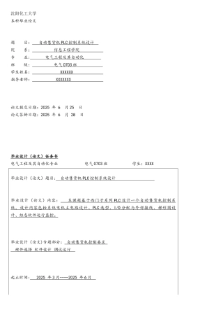 自动售货机PLC控制系统设计