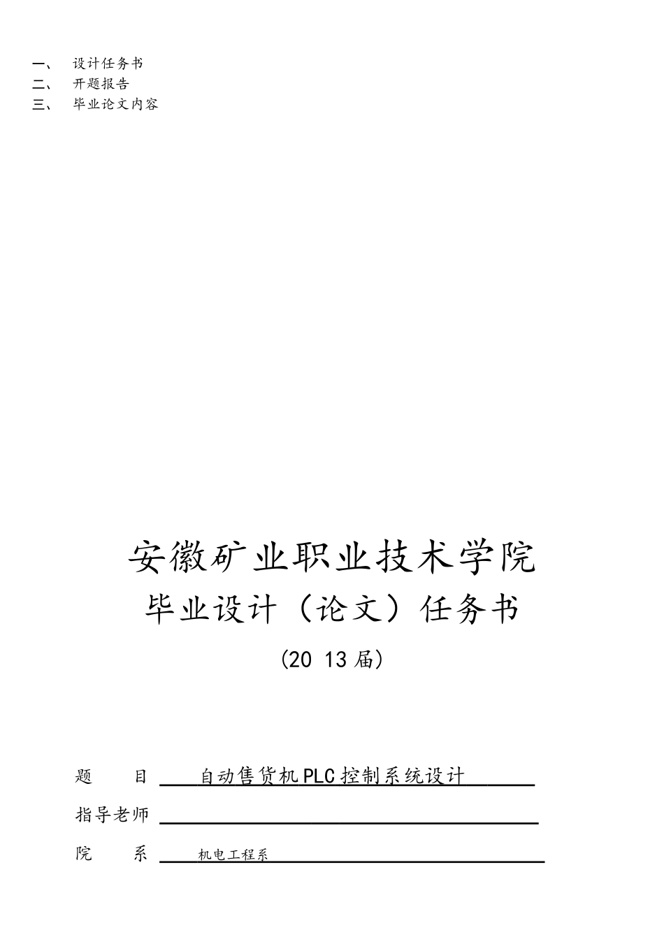 自动售货机PLC控制系统设计--_第2页