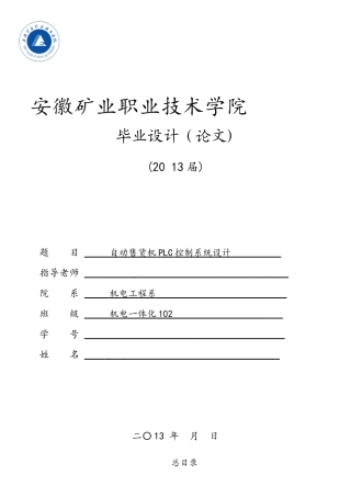 自动售货机PLC控制系统设计--