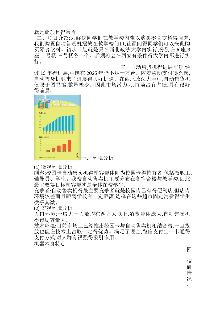 自动售货机项目策划书_第2页