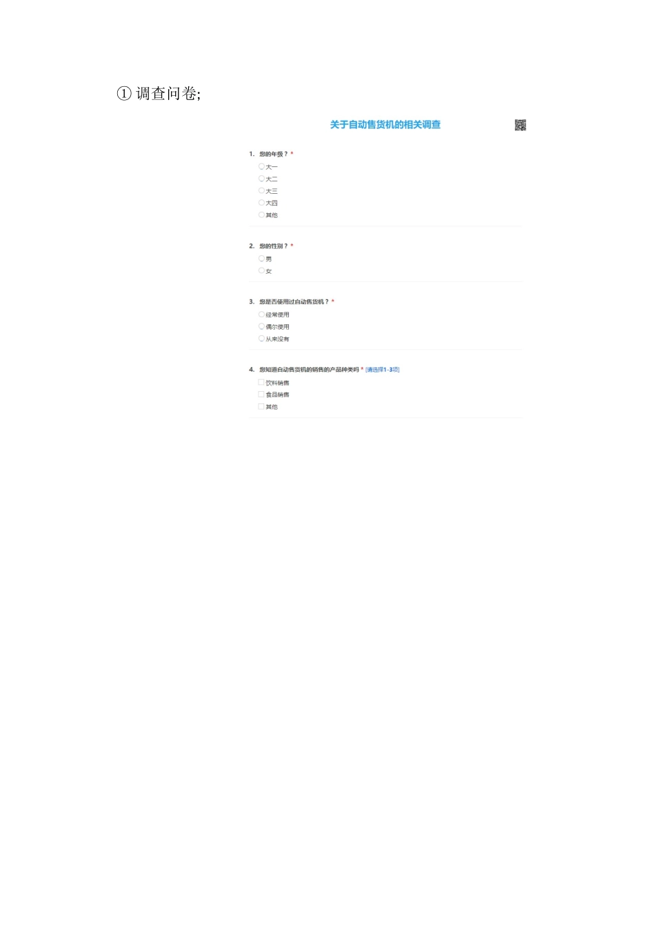 自动售货机项目策划书_第3页