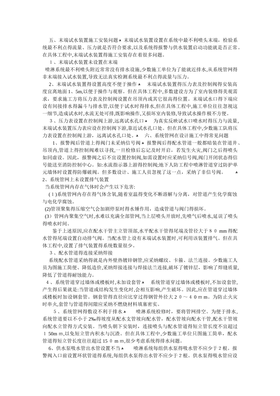 自动喷水系统常见问题_第3页