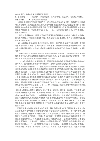自动喷水系统常见问题