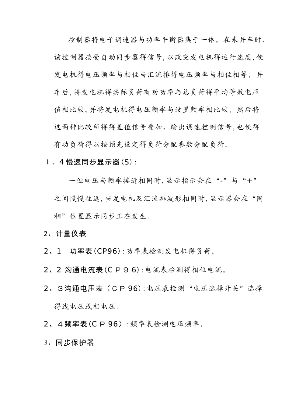 自动并机柜原理及说明_第2页