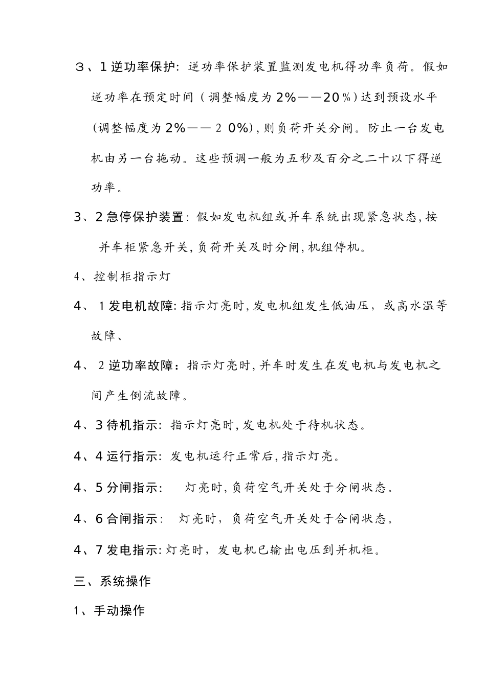 自动并机柜原理及说明_第3页