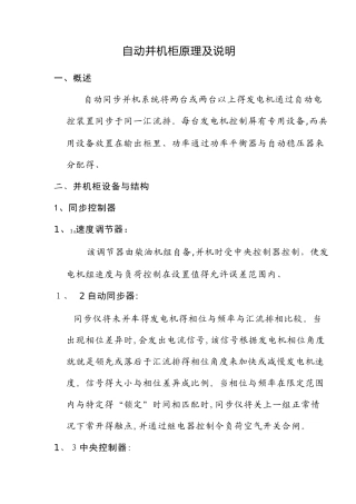 自动并机柜原理及说明