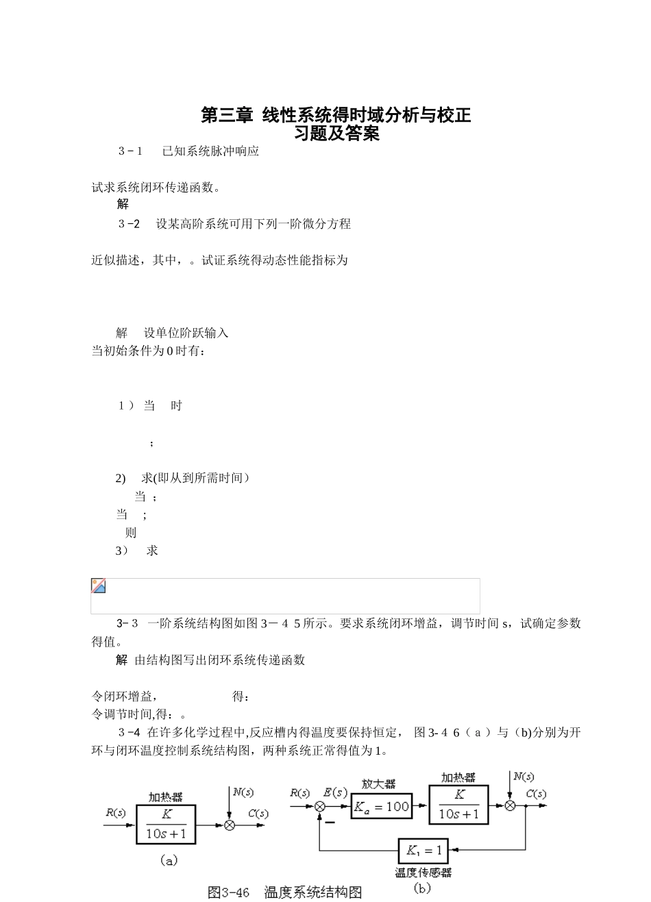 自动控制原理习题答案3_第1页