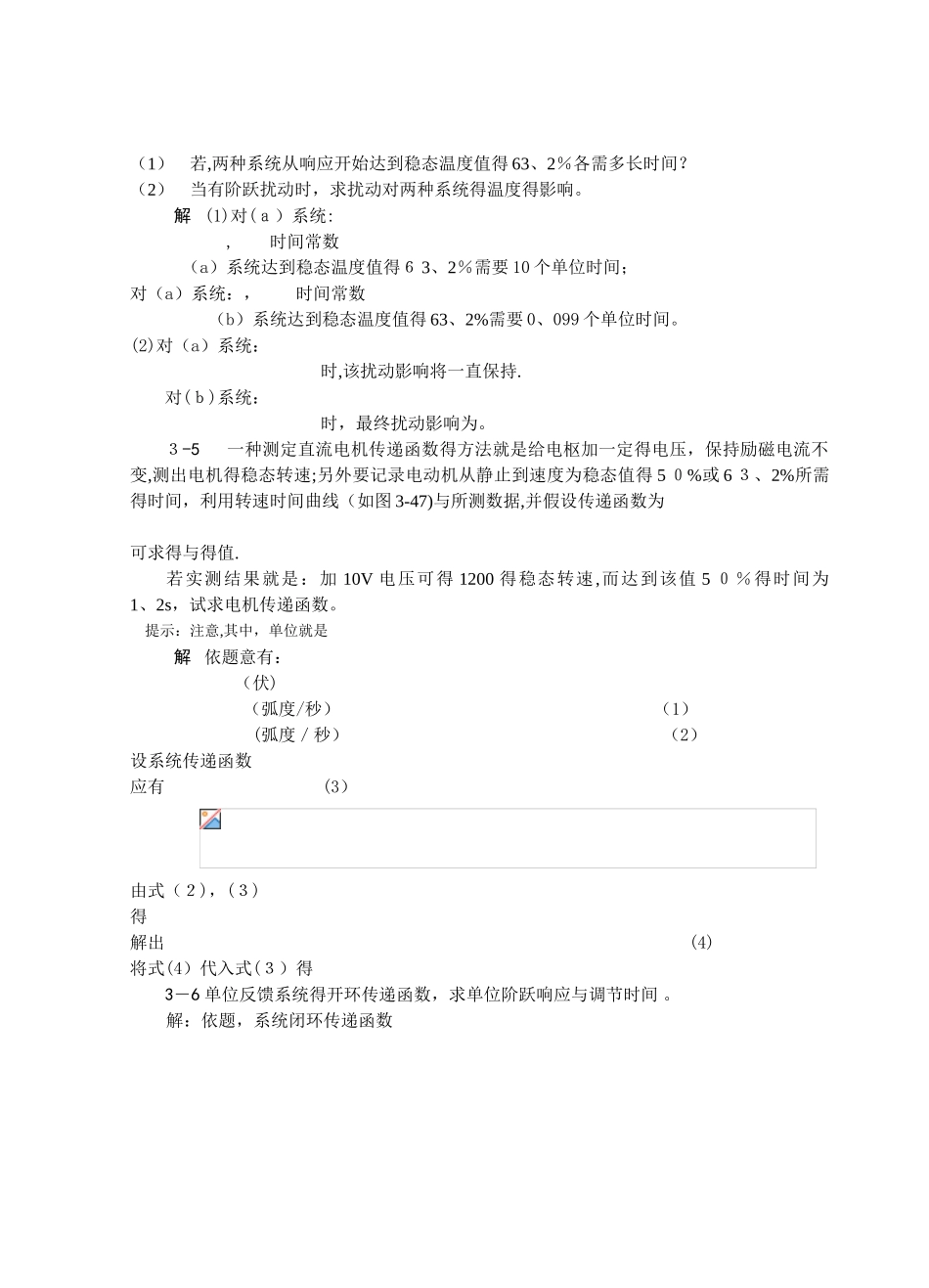 自动控制原理习题答案3_第2页