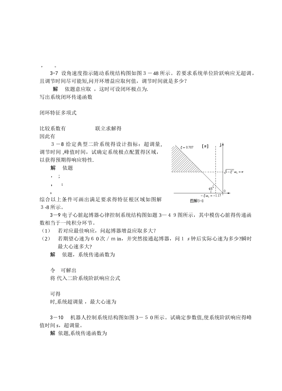 自动控制原理习题答案3_第3页