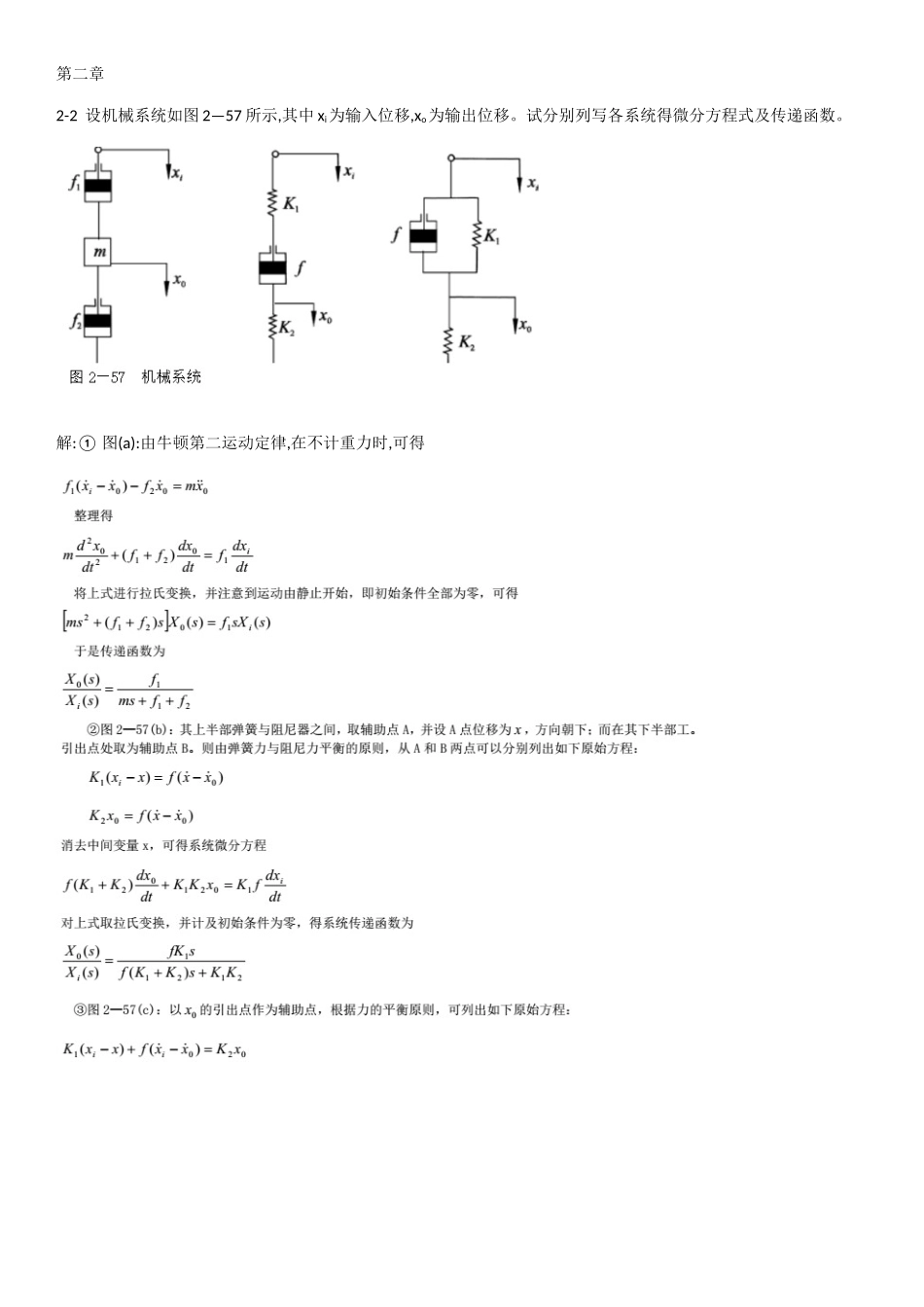 自动控制原理作业答案1-7_第3页