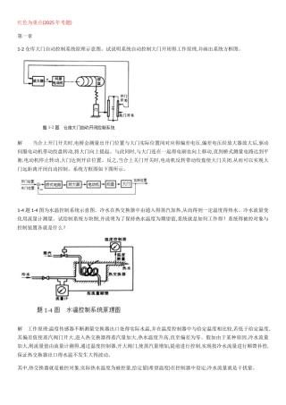 自动控制原理作业答案1-7