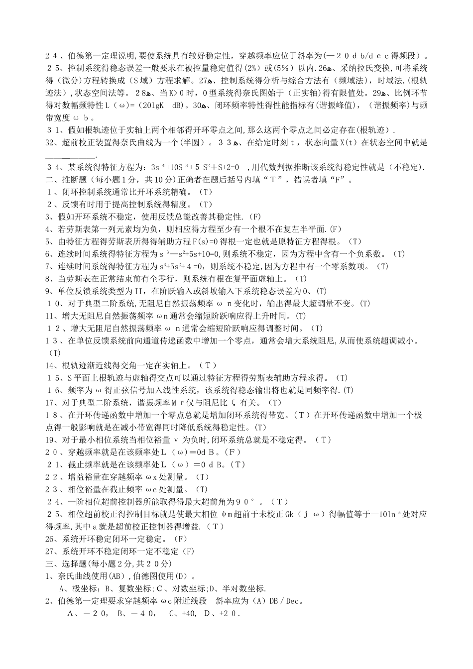 自动控制原理复习题_第2页