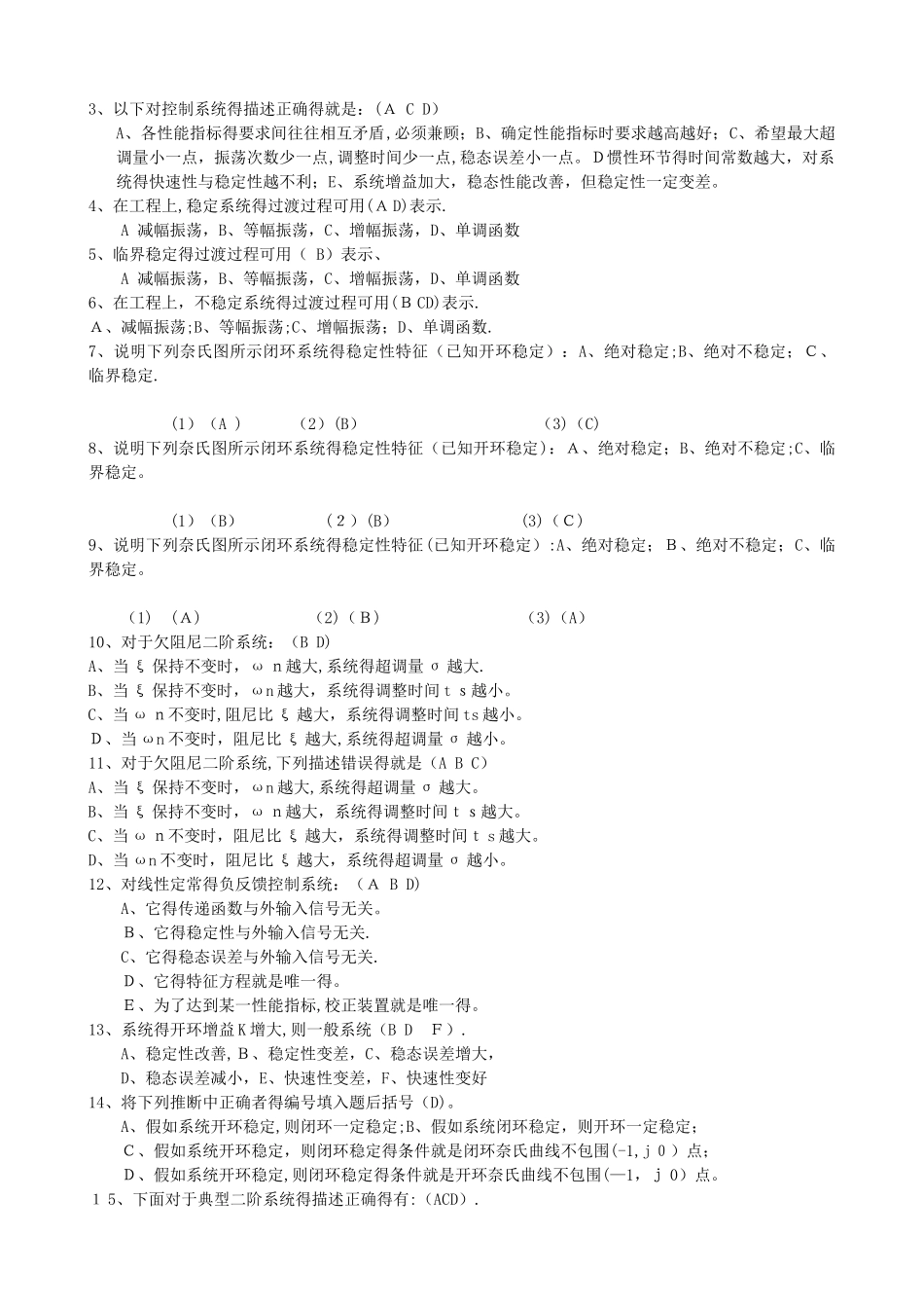 自动控制原理复习题_第3页