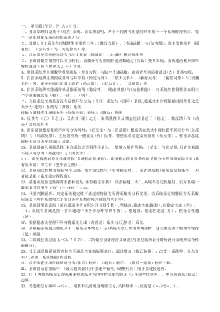 自动控制原理复习题