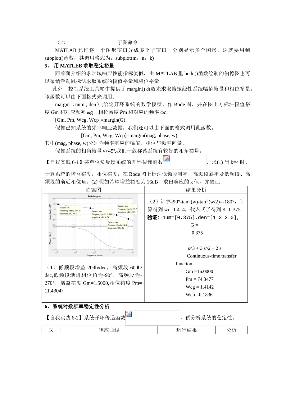 自动控制原理实验六线性系统的频域分析_第2页