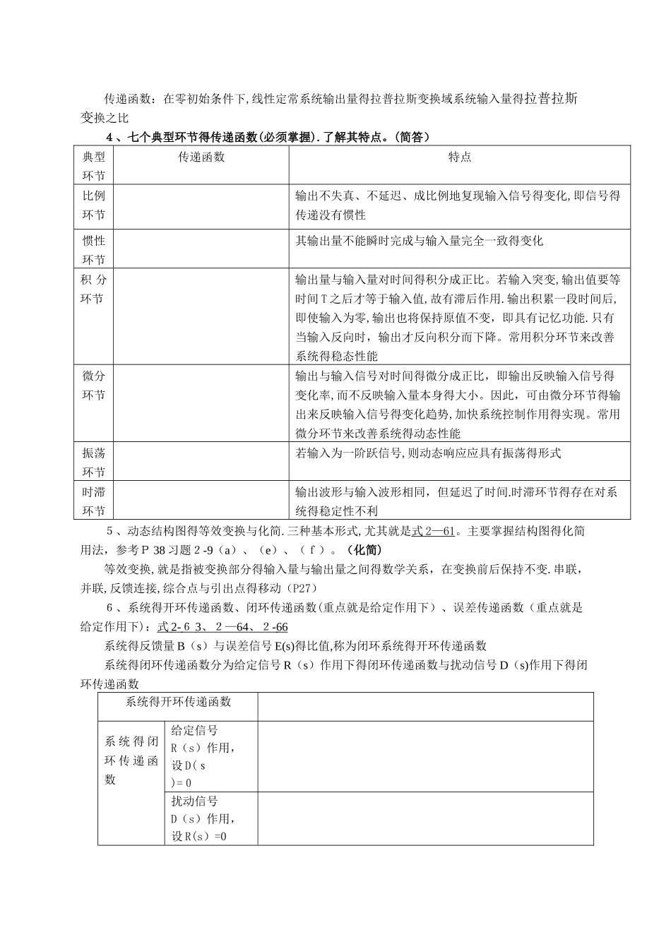 自动控制原理知识点总结_第2页