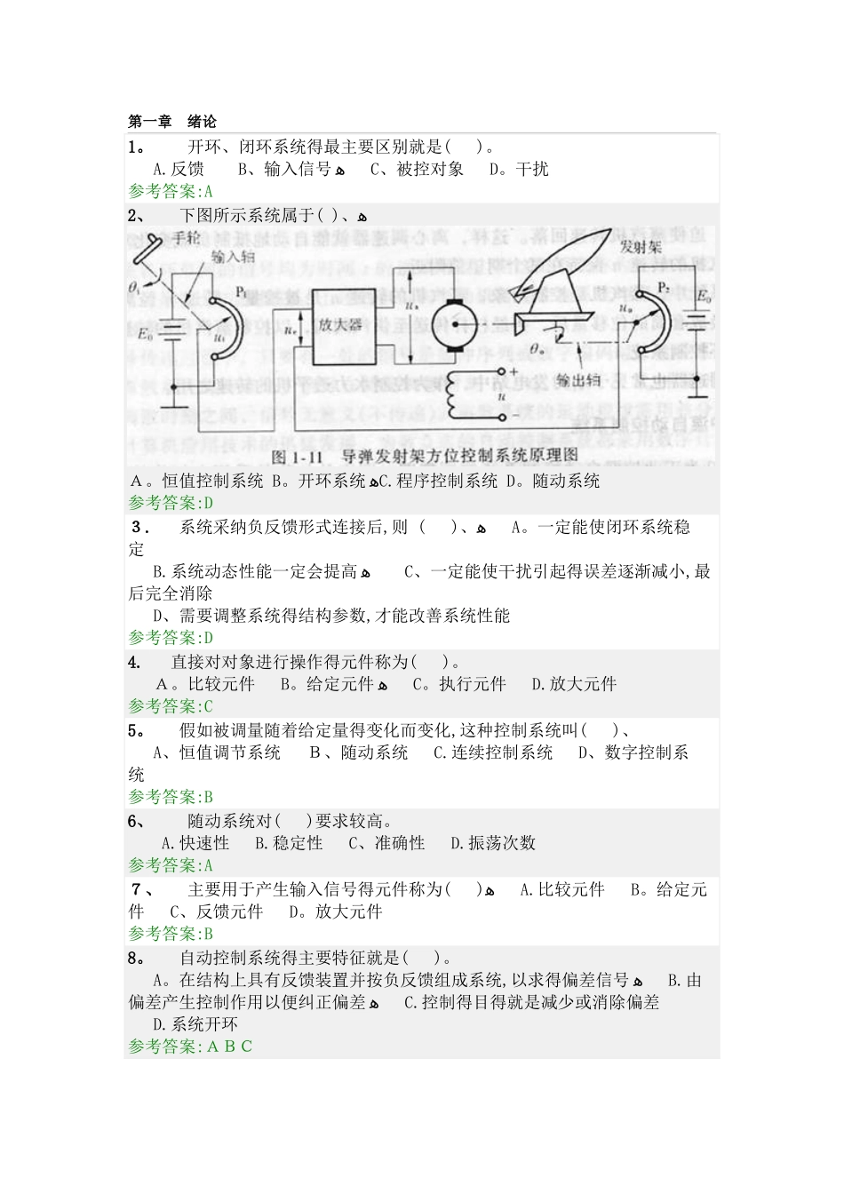 自动控制原理随堂练习答案_第1页