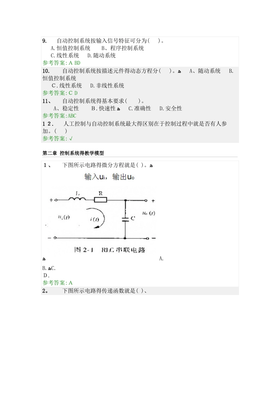 自动控制原理随堂练习答案_第2页