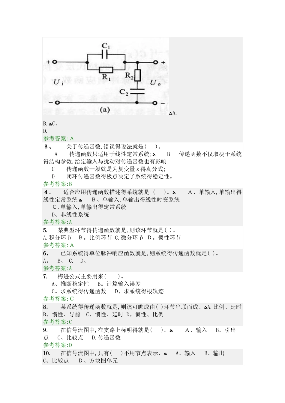 自动控制原理随堂练习答案_第3页