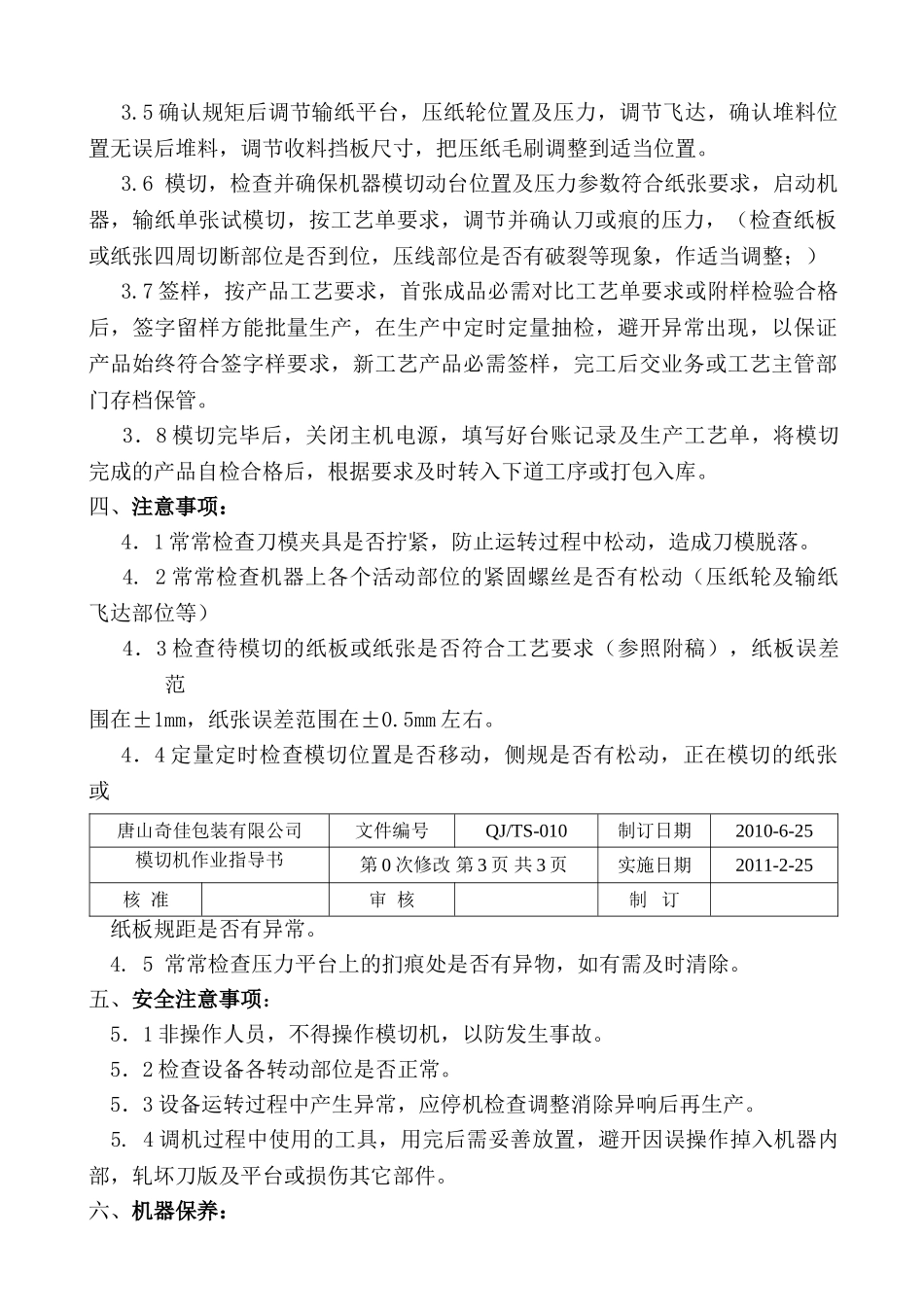 自动模切机作业指导书010_第2页