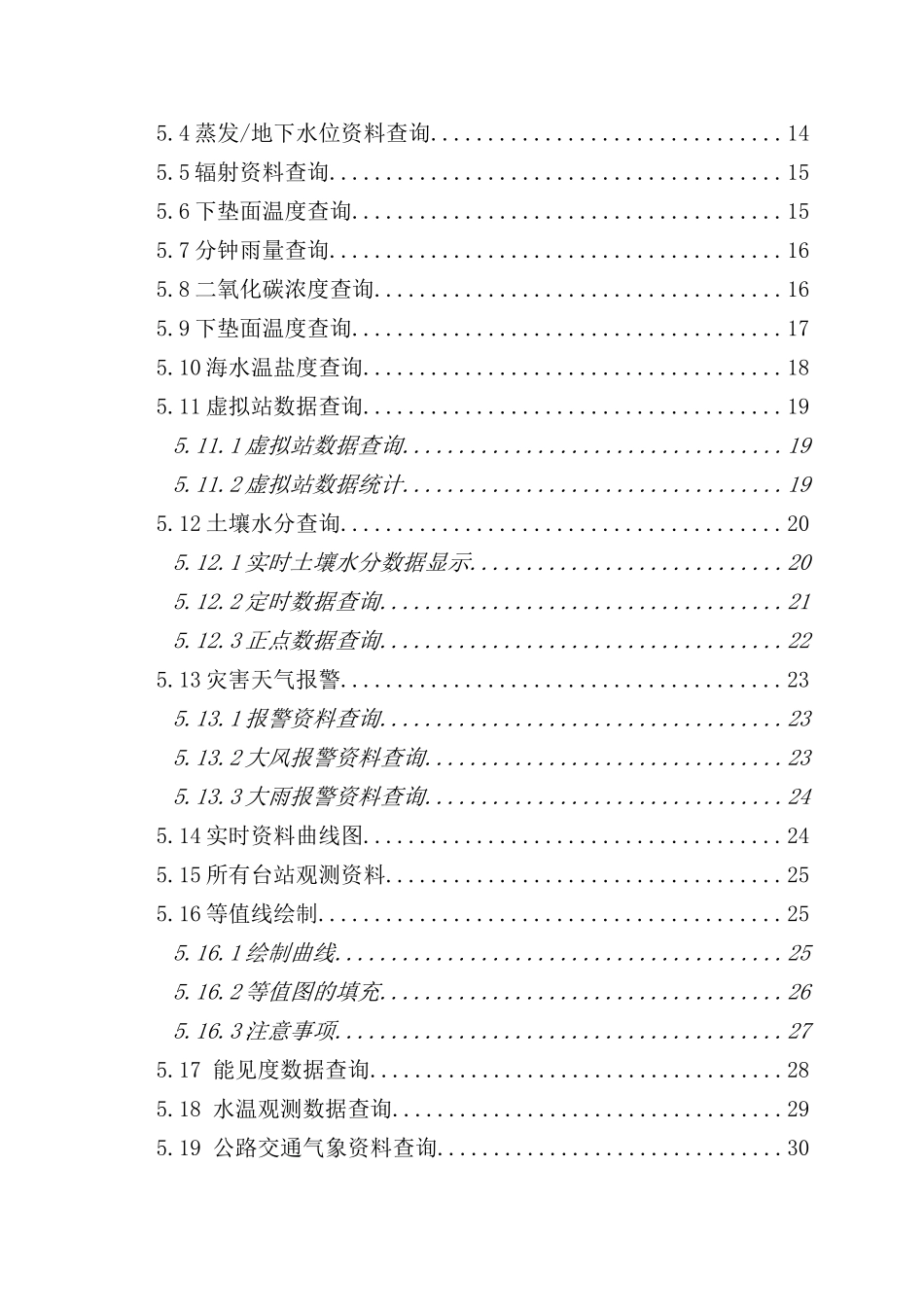 自动气象站监控管理软件Professional客户端用户手册_第3页