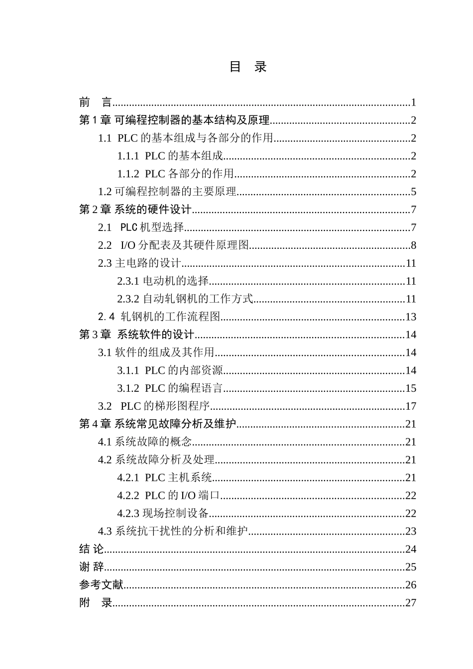自动轧钢机的PLC控制_第2页