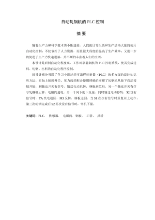 自动轧钢机的PLC控制