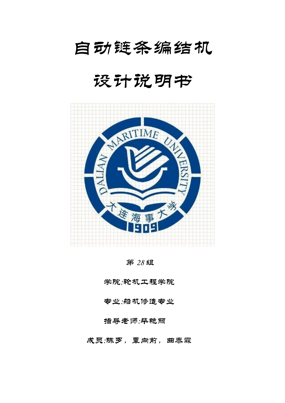 自动链条编结机设计_第1页