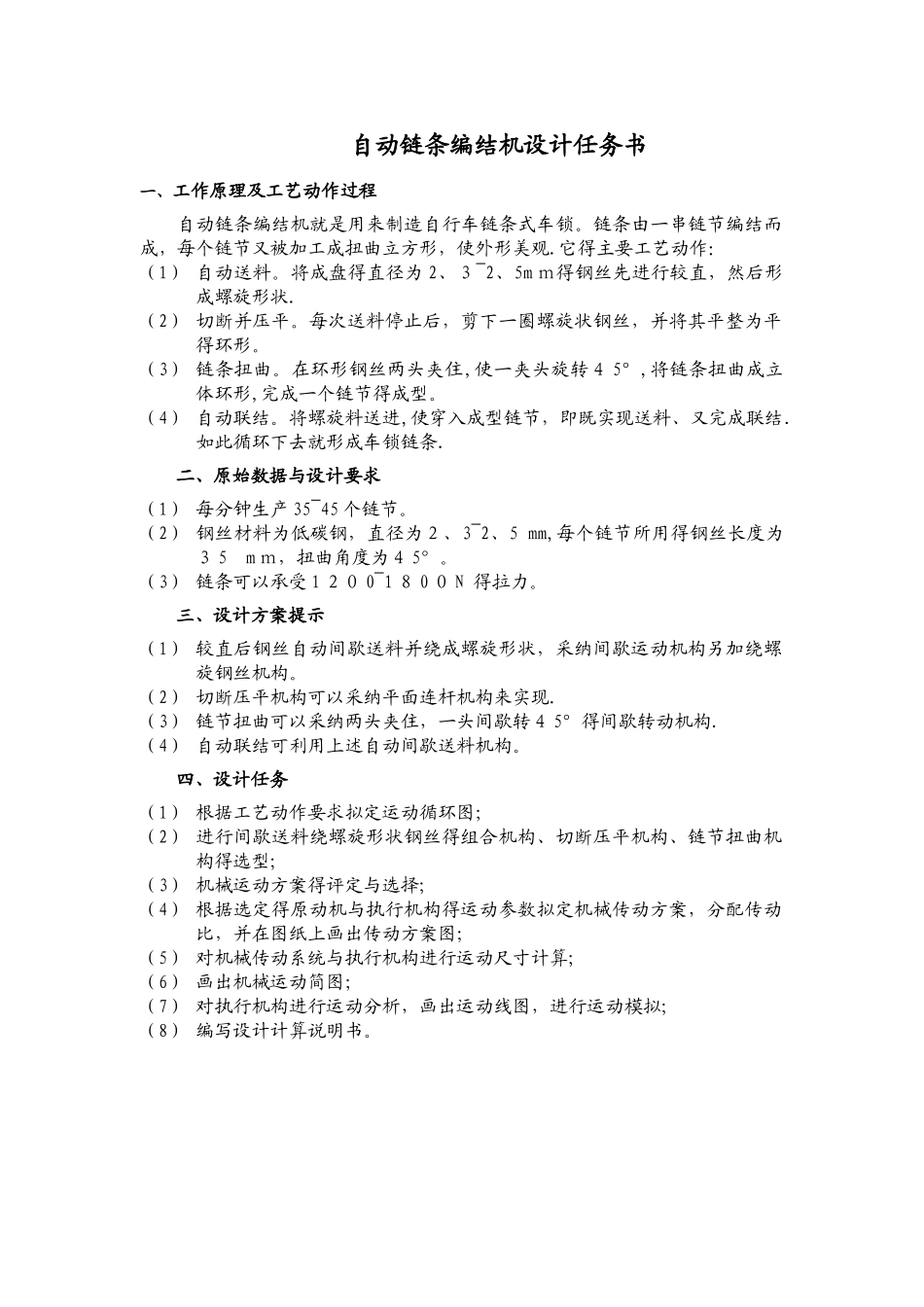 自动链条编结机设计_第3页