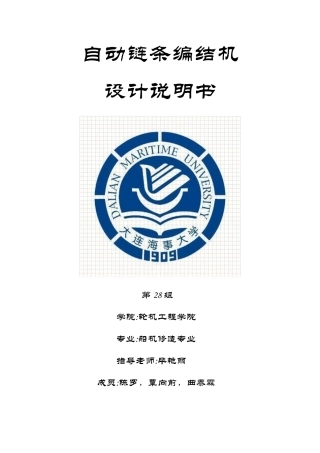 自动链条编结机设计