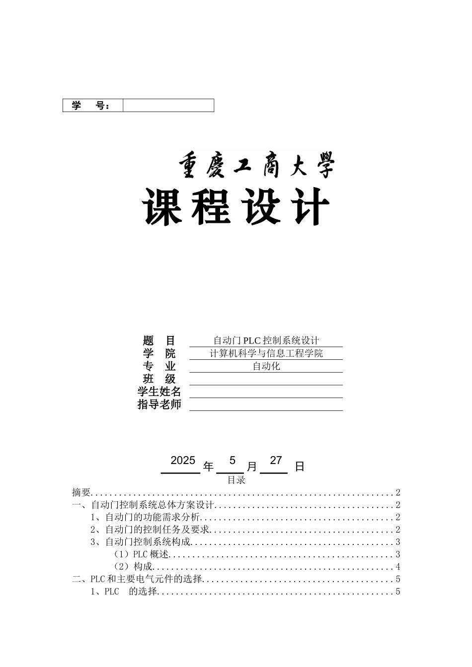 自动门PLC控制系统设计_第1页