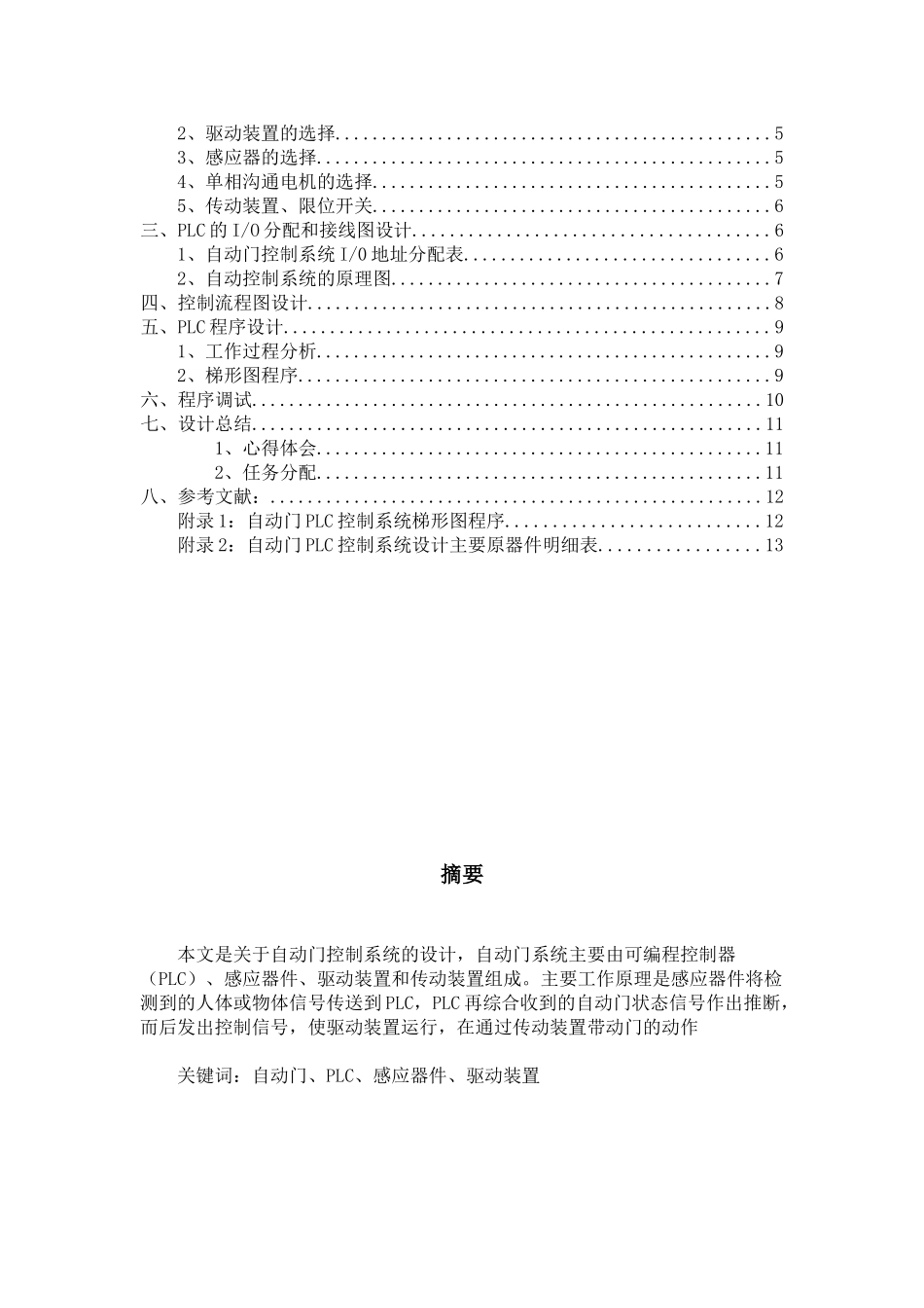 自动门PLC控制系统设计_第2页