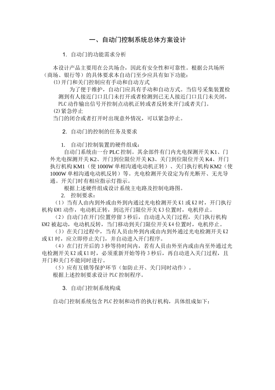 自动门PLC控制系统设计_第3页