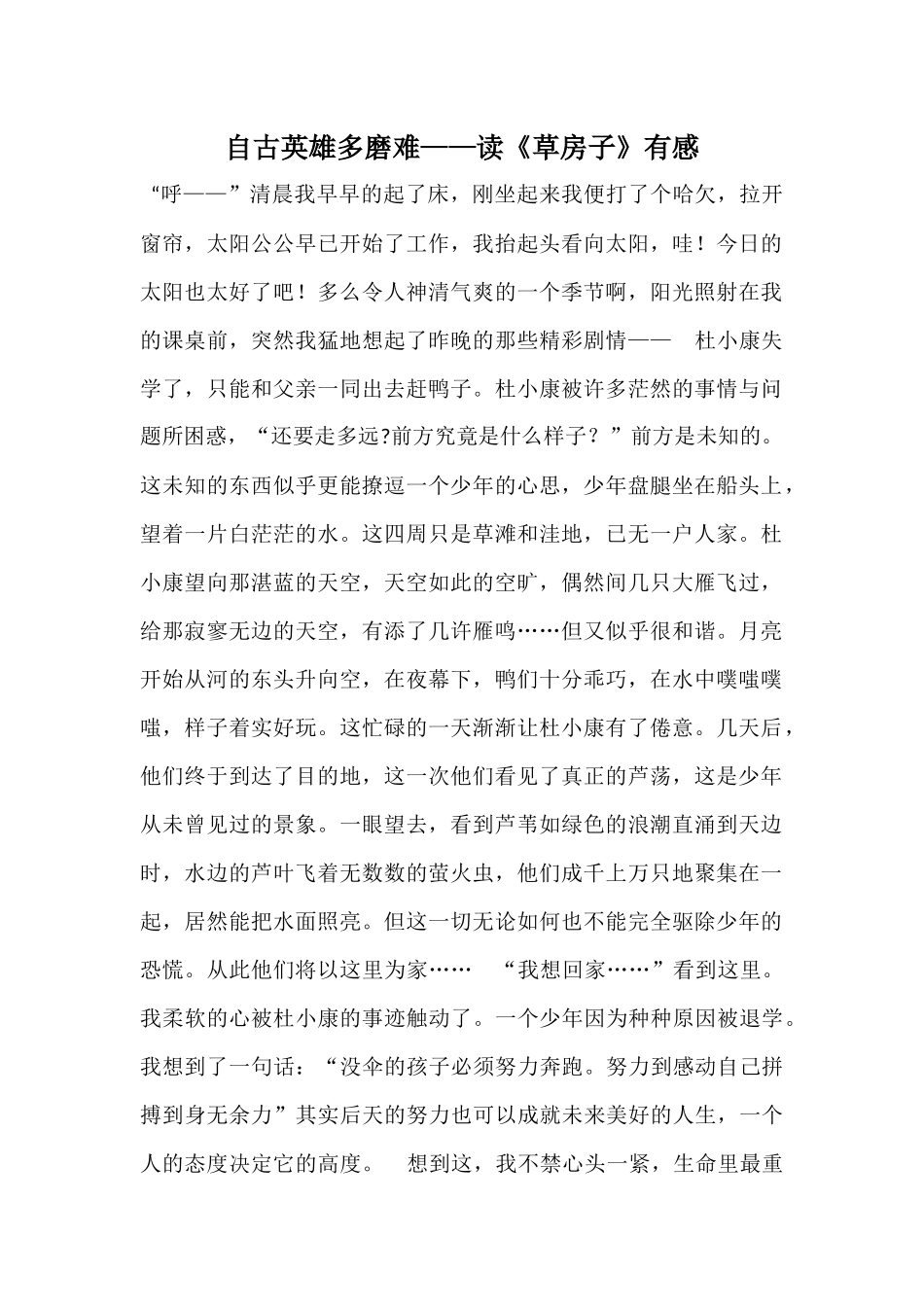 自古英雄多磨难——读《草房子》有感_第1页
