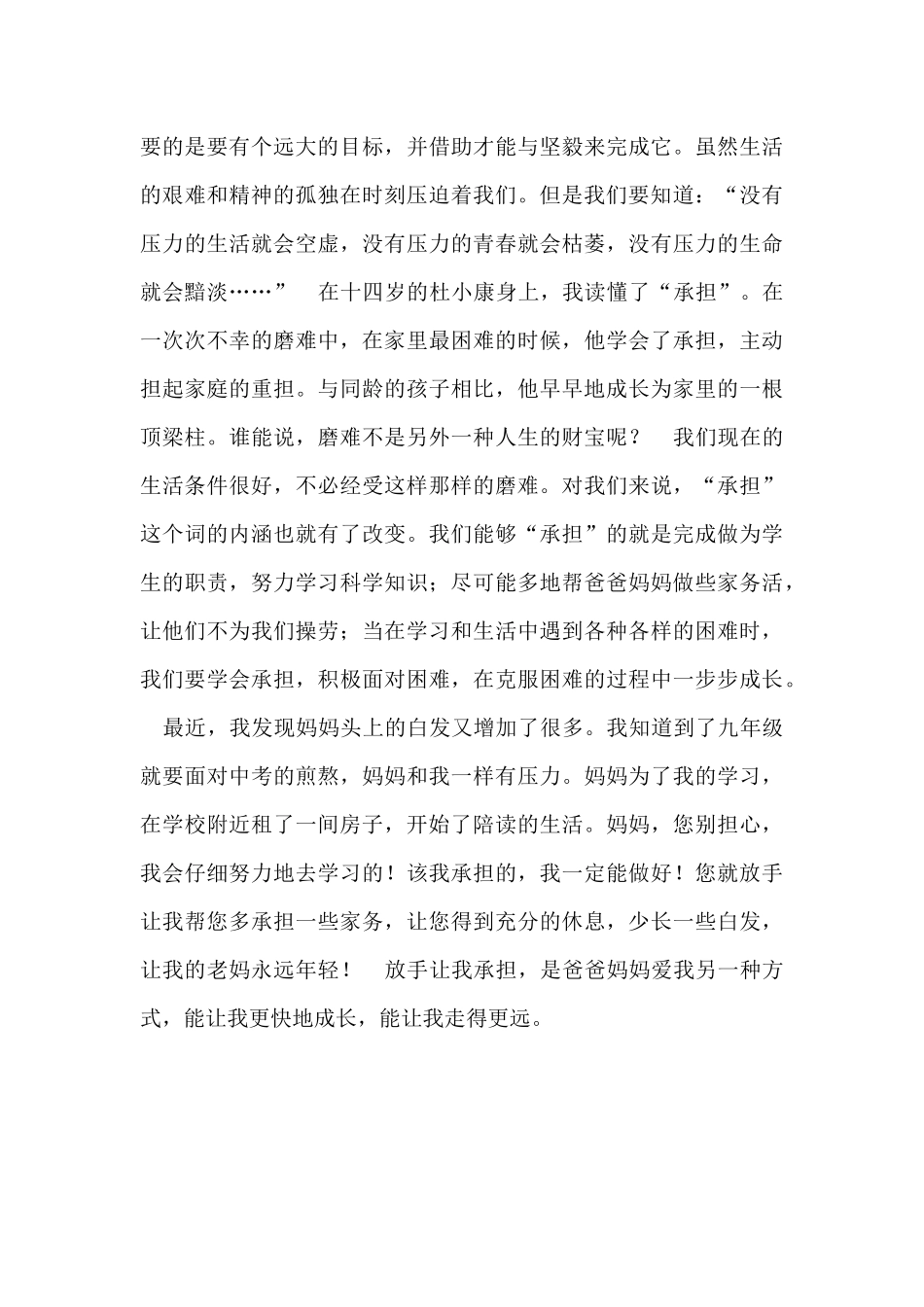 自古英雄多磨难——读《草房子》有感_第2页