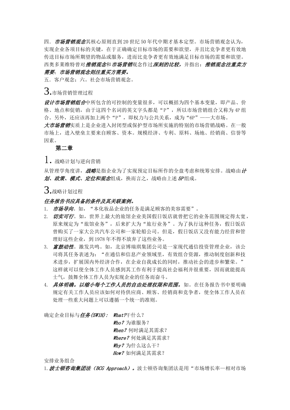 自学考市场营销学复习重点_第2页