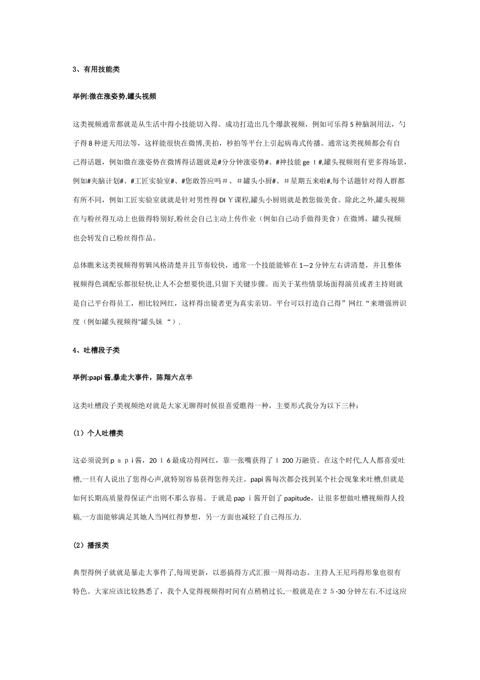 自媒体短视频内容方案_第3页