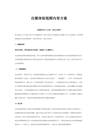 自媒体短视频内容方案