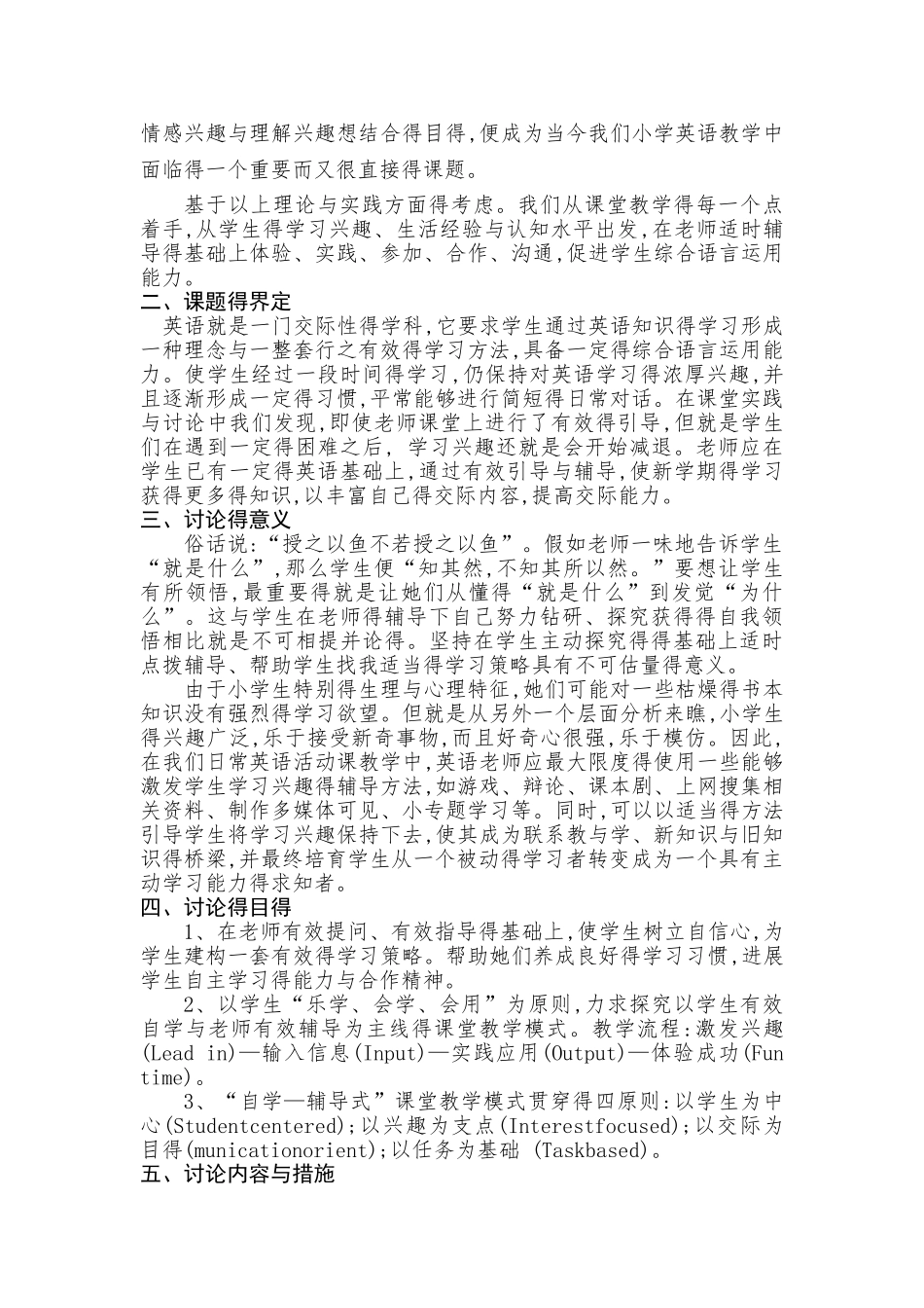 自学—辅导式教学模式的研究方案_第2页