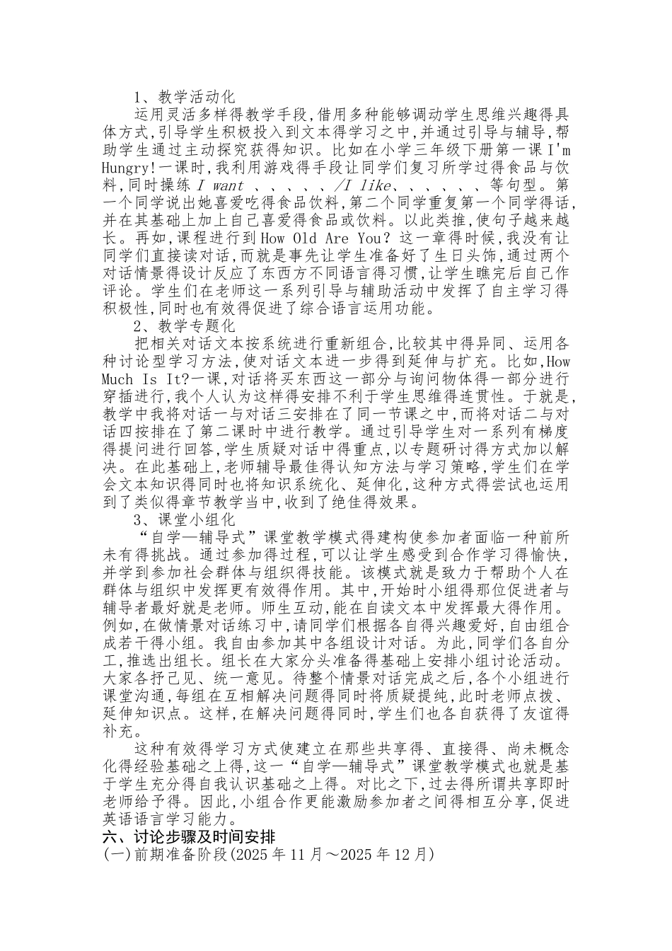 自学—辅导式教学模式的研究方案_第3页