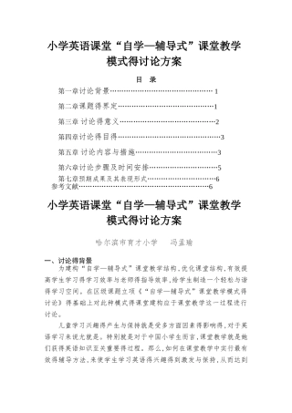 自学—辅导式教学模式的研究方案