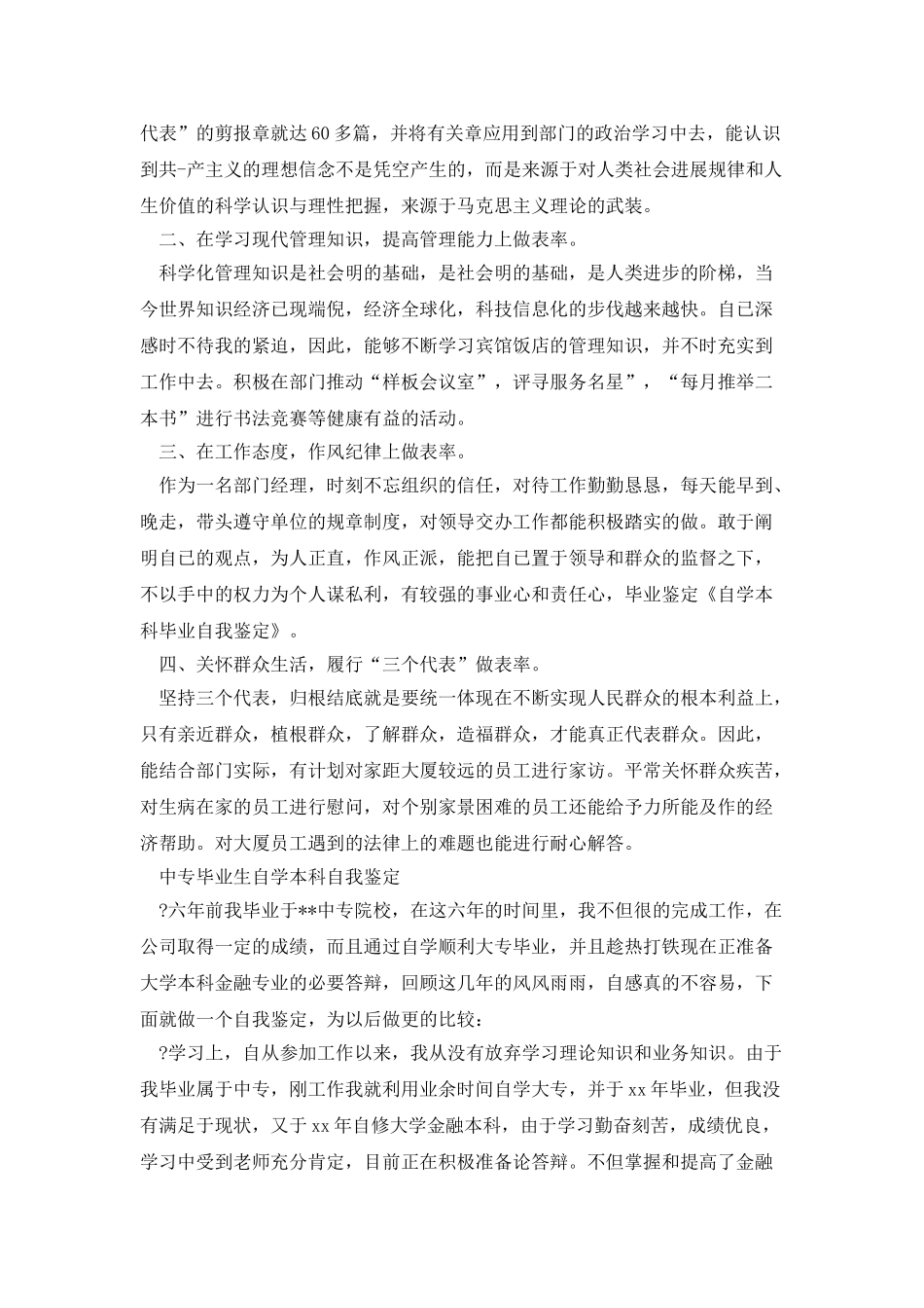 自学本科自我鉴定_第2页