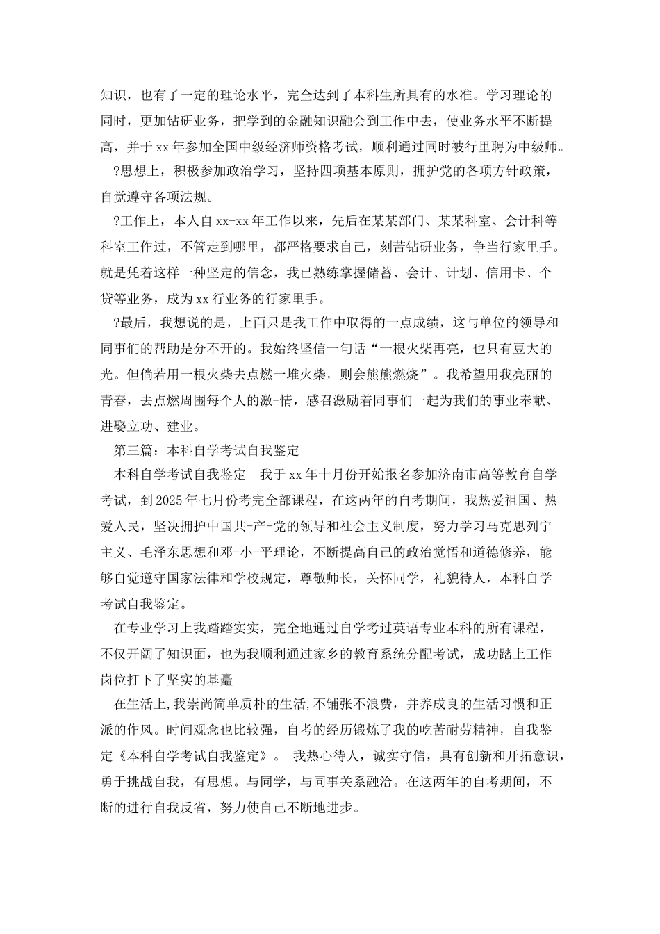自学本科自我鉴定_第3页