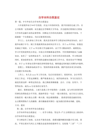 自学本科自我鉴定