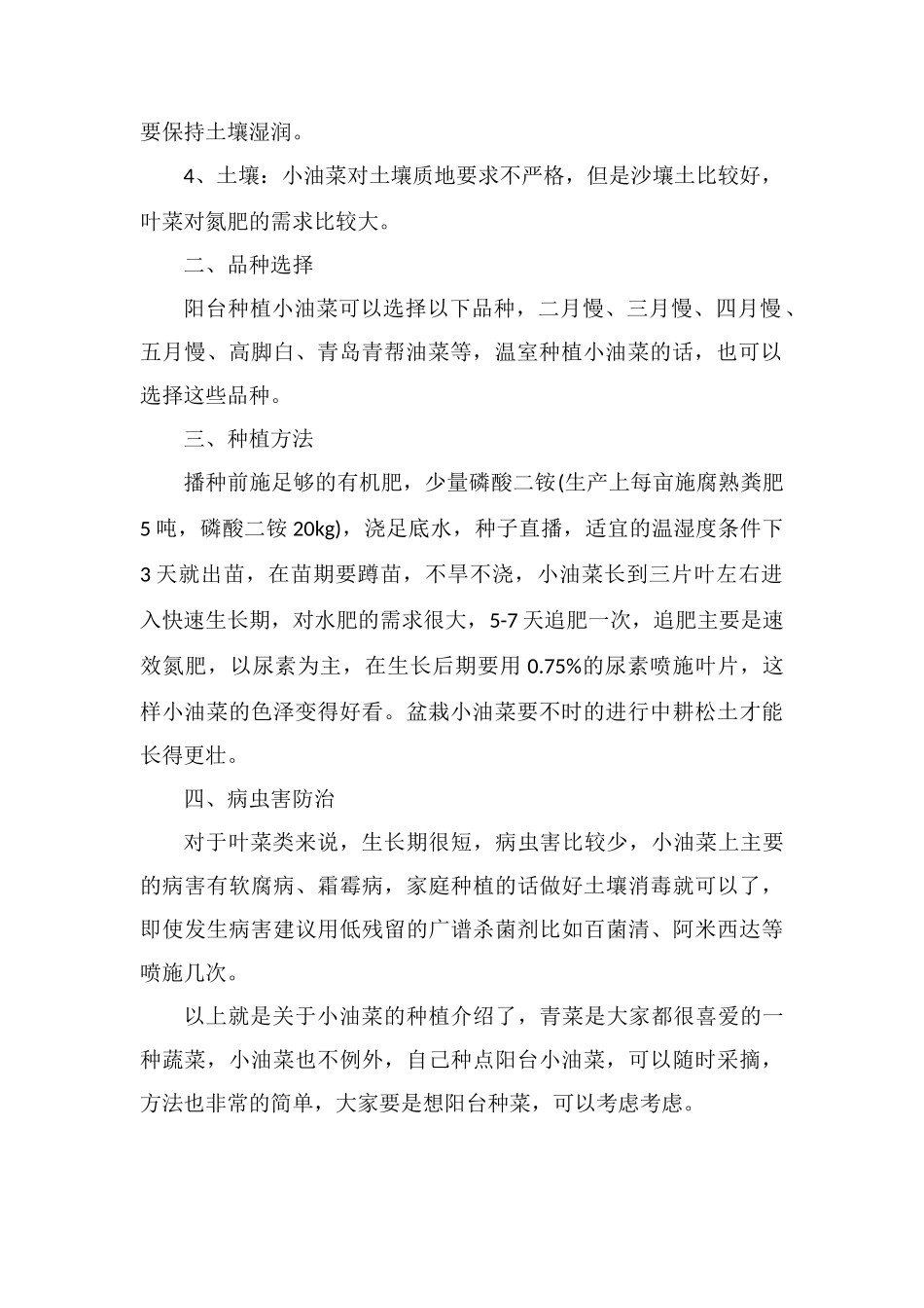 自家阳台种植小油菜的方法及管理要点_第2页