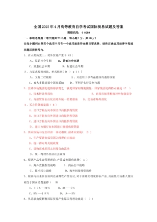 自学考试国际贸易试题及答案