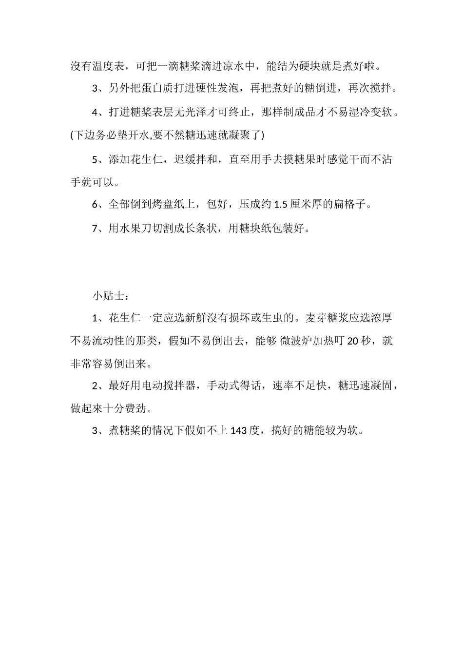 自己做的牛轧糖能保存多久_第2页