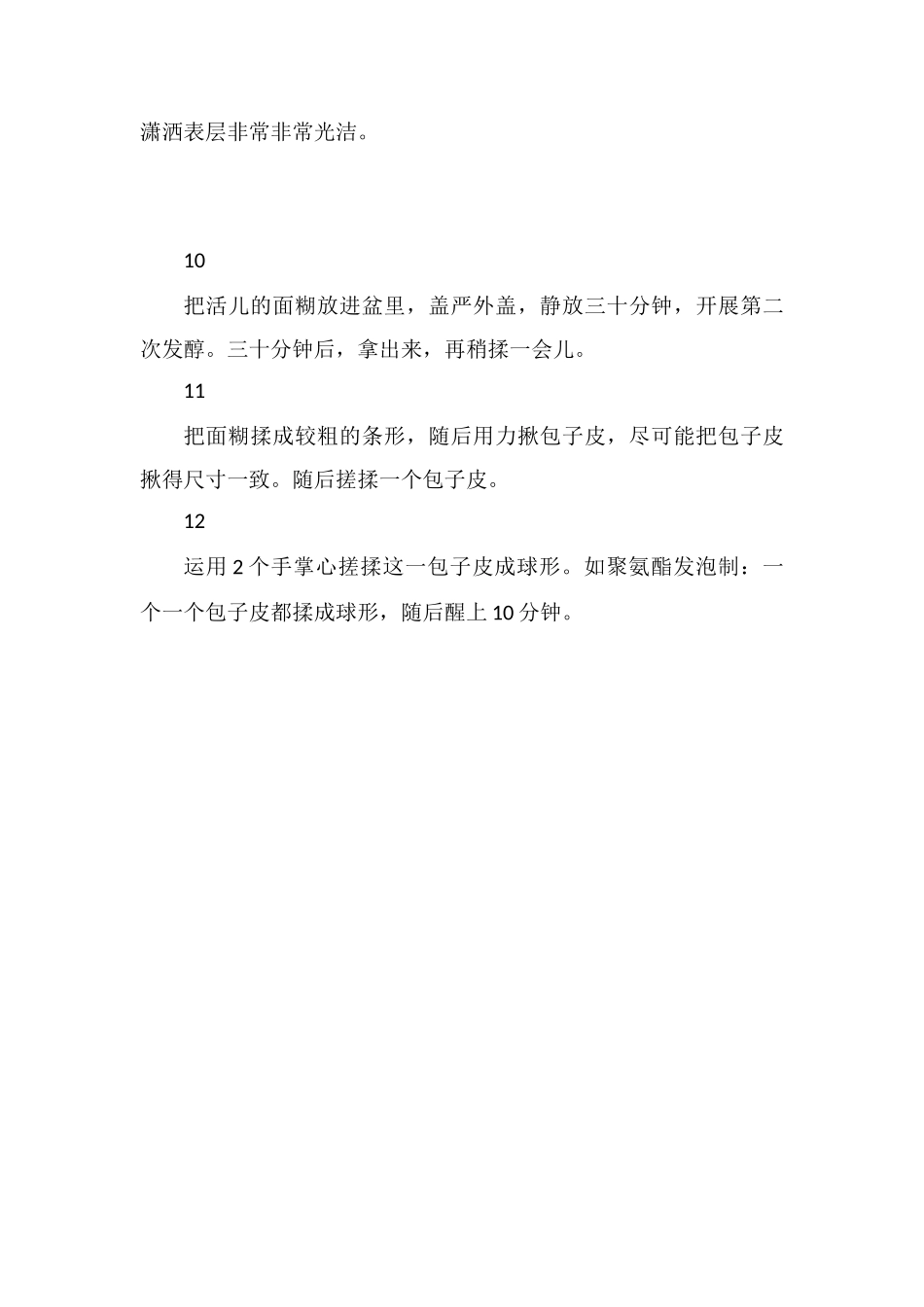 自己做的馒头要蒸多久_第3页